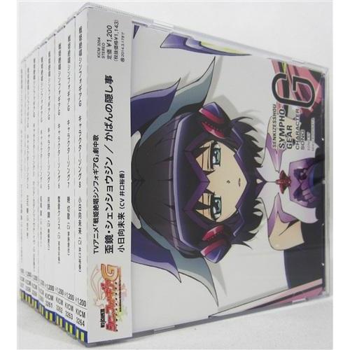 戦姫絶唱シンフォギアG キャラクターソング 初回盤 全8巻セット 日笠 