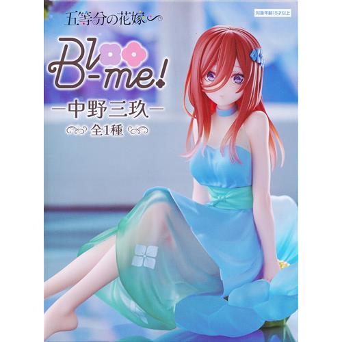 未開封五等分の花嫁∽ Bloo-me -中野三玖- : らしんばん通販