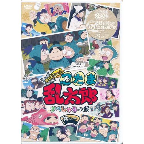 忍たま乱太郎 DVD すぺしゃるの段 スペシャル 其の一 其の二 忍たま』せれくしょんDVD「すぺしゃるの段 其の一」発売延期・日本語