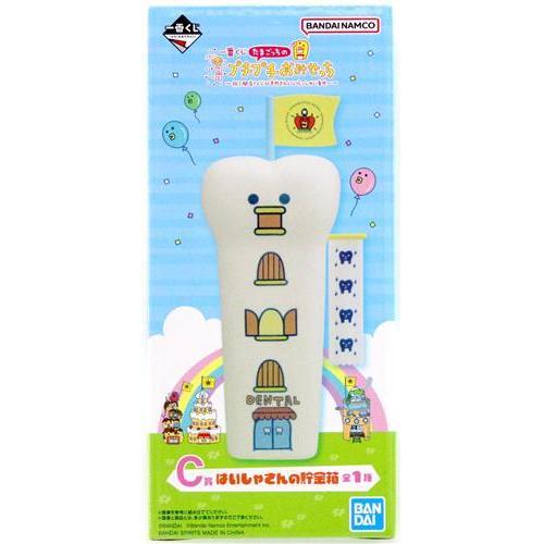 一番くじ　たまごっちのプチプチおみせっち　A賞　C賞はいしゃさんの貯金箱 未開封一番くじ たまごっちのプチプチおみせっち ?祝開店くじびきや