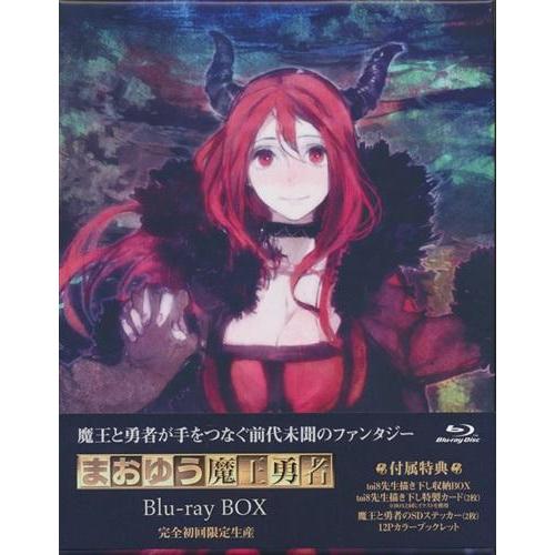 まおゆう魔王勇者 Blu-ray BOX 完全初回限定生産 まおゆう魔王勇者 Blu-ray BOX 初回限定生産