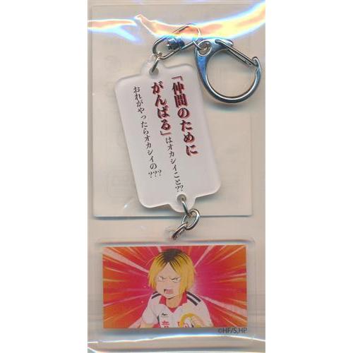 ハイキュー×サンキューマート アクリルキーホルダー 孤爪研磨