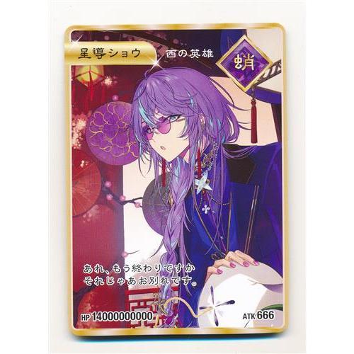 にじさんじ Dytica 2nd Anniversary コレクションカード 星導ショウ C