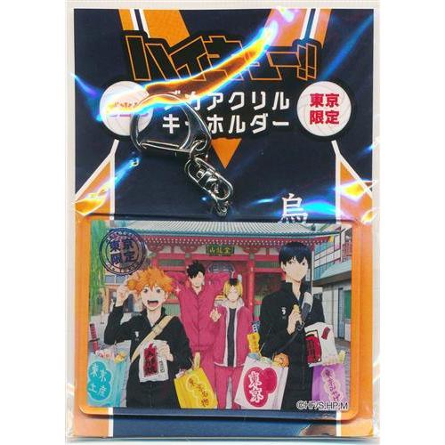 ハイキュー‼︎ アクリルキーホルダー ハイキューin J-WORLD TOKYO ハイキュー!! 休み時間 in J-WORLD TOKYO」2018年9月15日(土) ～ 11月