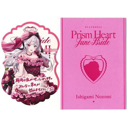 にじさんじ Prism Heart June Bride 特典セレブレーションカード 石神