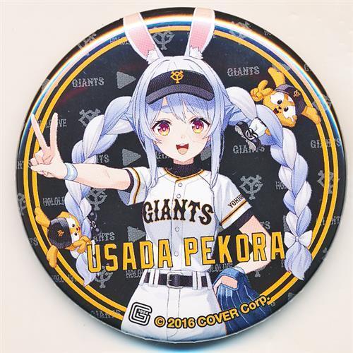 ホロライブ×読売ジャイアンツ 缶バッジ 兎田ぺこら : らしんばん通販