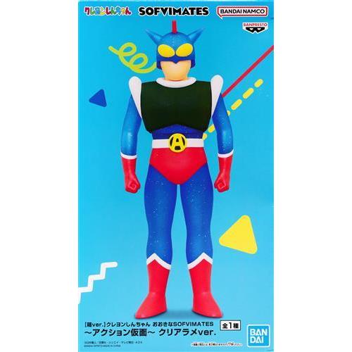 未開封クレヨンしんちゃん おおきなSOFVIMATES ?アクション仮面
