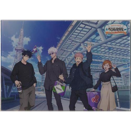 呪術廻戦 全国を廻れじゅじゅつ旅 名古屋限定 アクリルボード(名古屋