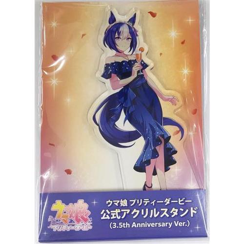 ウマ娘 プリティーダービー 公式アクリルスタンド 3.5th Anniversary