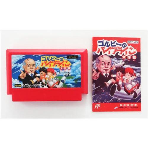 ゴルビーのパイプライン大作戦 ファミリーコンピュータ : らしんばん