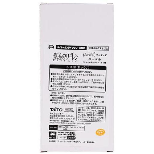葬送のフリーレン Coreful フィギュア ユーベル タイクレ限定