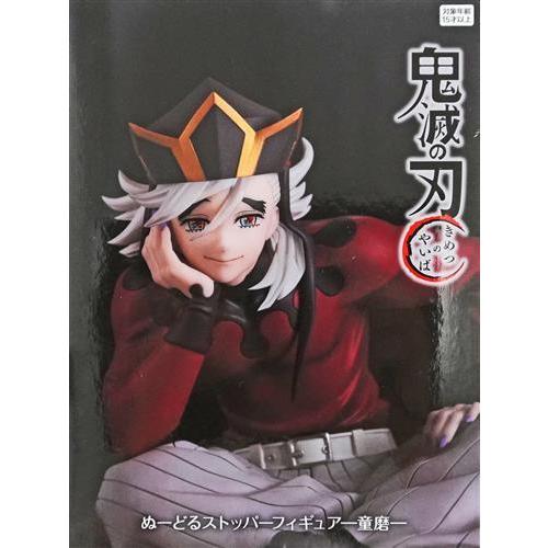 未開封】 鬼滅の刃 ぬーどるストッパー フィギュア セット ラウンド