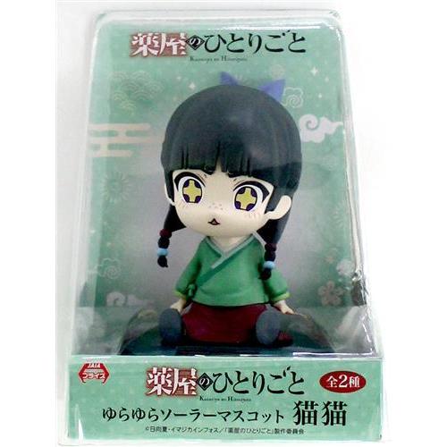 薬屋のひとりごと ゆらゆらソーラーマスコット 猫猫 未開封】薬屋のひとりごと ゆらゆらソーラーマスコット 猫猫 B