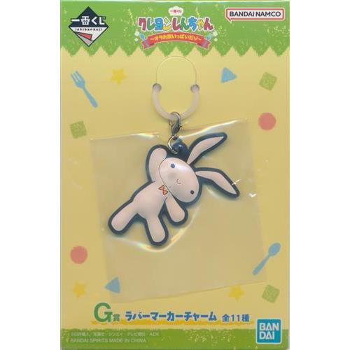 一番くじ　クレヨンしんちゃん　G賞　ラバーマーカーチャーム　コンプリート 一番くじ クレヨンしんちゃん ?オラお腹いっぱいだゾ? G賞 ラバー