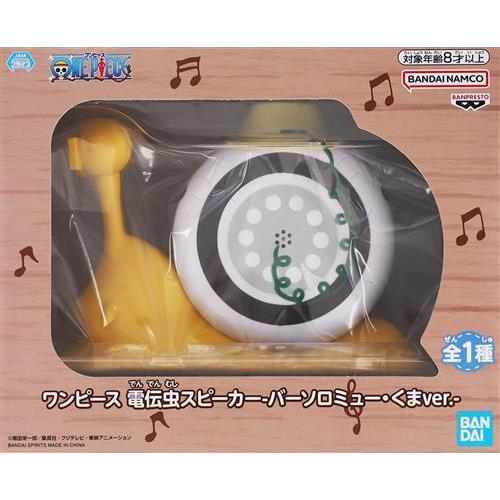 未開封ONE PIECE 電伝虫スピーカー -バーソロミュー・くまver.- 半額