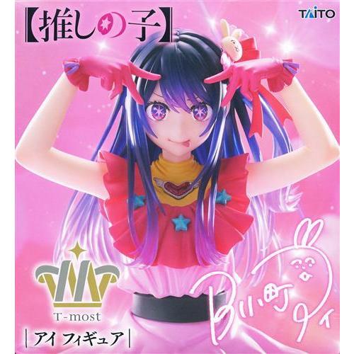 未開封推しの子 T-most フィギュア アイ : らしんばん通販 Yahoo!店