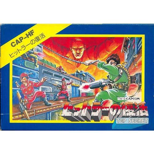 ヒットラーの復活 ファミリーコンピュータ平日限定セール : らしんばん