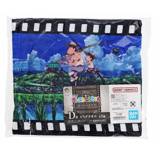 未開封一番くじONLINE 劇場版 クレヨンしんちゃん なつかシネマズ D賞