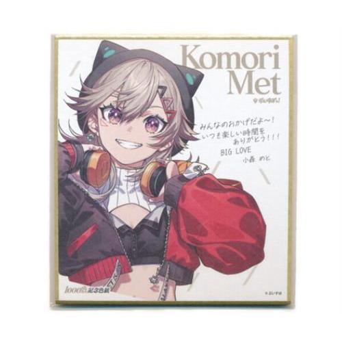 1000万人記念色紙 小森めと Amazon.co.jp: 小森めと 2023 誕生
