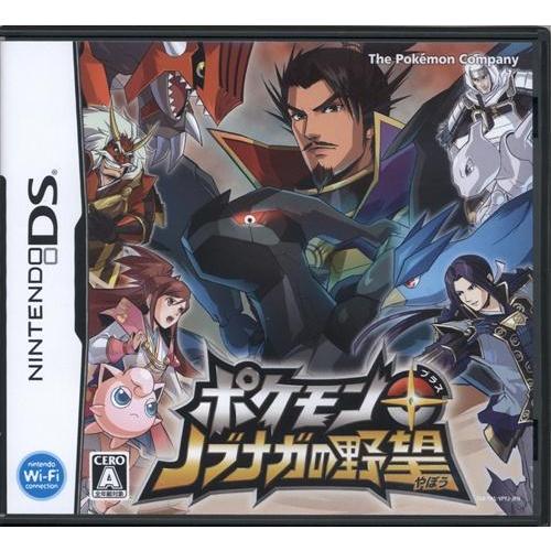 ポケモン+ノブナガの野望 DS ポケットモンスター : らしんばん通販