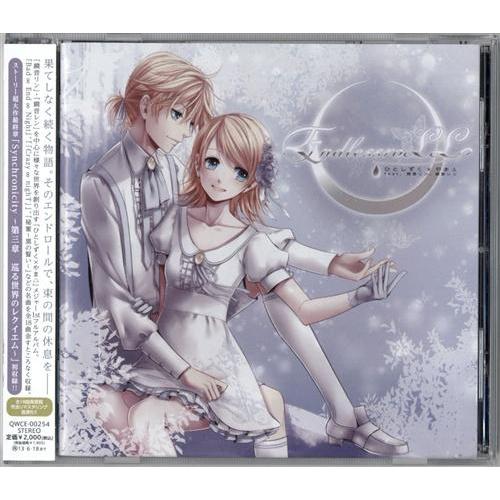 EndlessroLL ひとしずく×やま△ feat. 鏡音リン、鏡音レン 特典 ひとしずく×やま feat. 鏡音リン・鏡音レン EndlessroLL 初回盤 ひと