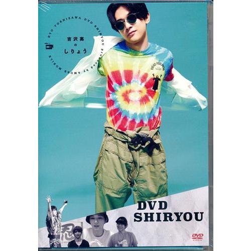 吉沢亮 DVD  3セット 吉沢亮 DVD SHIRYOU : らしんばん通販 Yahoo!店 - 通販 - Yahoo
