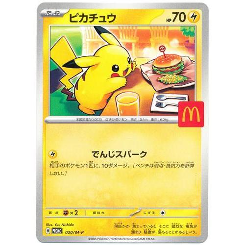 4パック マクドナルド ピカチュウ プロモカード ポケモンカードゲームMEGA ポケットモンスター ポケモンカードゲーム MEGA プロモカード
