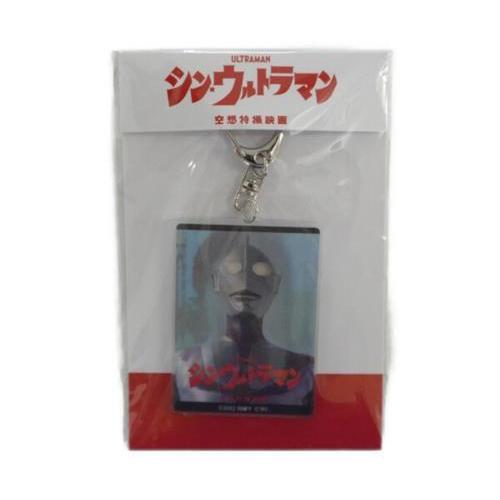 シン・ウルトラマン チェンジングアクリルキーホルダー ウルトラマン