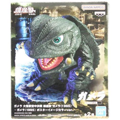 未開封ガメラ 大怪獣空中決戦 鎮座獣 ガメラ(1995) B : らしんばん通販