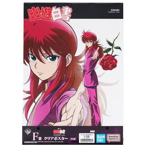 一番くじONLINE 幽遊白書 暗黒武術会編 vol.2 F賞 クリアポスター 蔵馬 