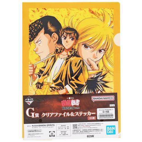一番くじONLINE 幽遊白書 暗黒武術会編 vol.2 G賞 クリアファイル