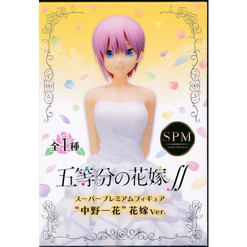 五等分の花嫁∬ スーパープレミアムフィギュア 