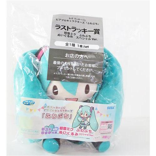 セガラッキーくじ ピアプロキャラクターズ 「ふわぷち」 ラスト