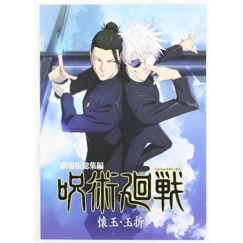 呪術廻戦 一番くじ 5th I賞 歴代ビジュアルポスター　１９枚 一番くじ 呪術廻戦 5th anniversary I賞 歴代キービジュアルポスター