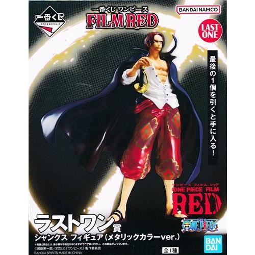 一番くじ ONE PIECE FILM RED ラストワン賞(ダブルチャンス