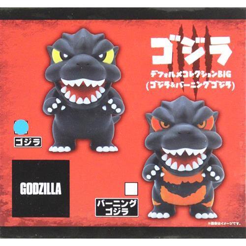 未開封GODZILLA デフォルメコレクションBIG (ゴジラ&バーニングゴジラ