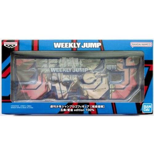 未開封呪術廻戦 週刊少年ジャンプ ロゴフィギュア 五条/夏油
