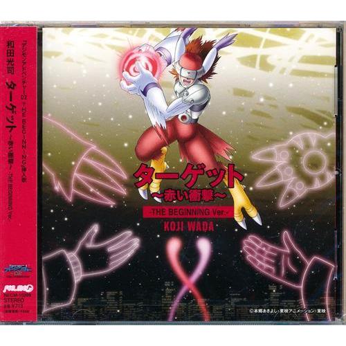 未開封映画 デジモンアドベンチャー 02 THE BEGINNING ターゲット?赤い