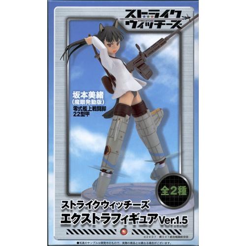 ストライクウィッチーズ エクストラフィギュア Ver.1.5 坂本美緒 (魔眼