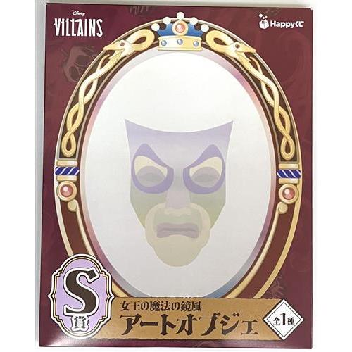 ディズニーハロウィーン 2025 Happyくじ S賞 女王の魔法の鏡風アート