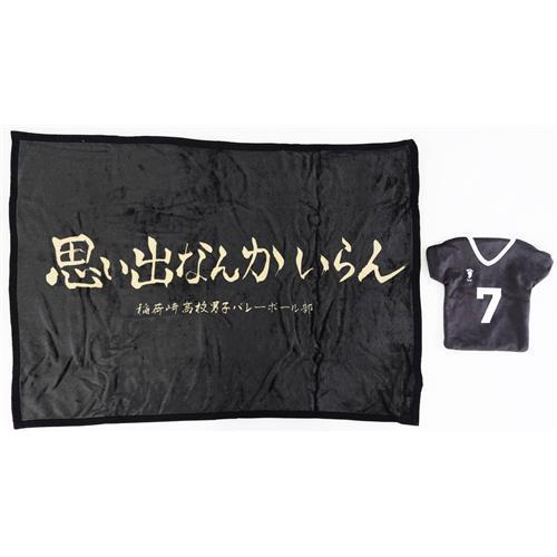 ハイキュー×しまむら ポーチ付ブランケット 稲荷崎高校 : らしんばん