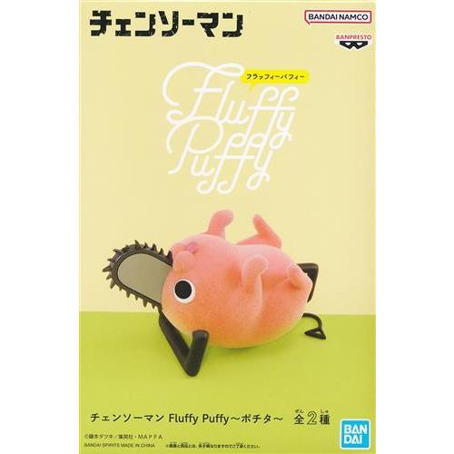 フィギュア 新品 チェンソーマン デンジ ポチタ fluffy puffy