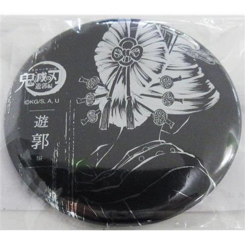 アニメ 鬼滅の刃 歴代全幕間画 WEBSHOPくじ 遊郭編 B-066賞 箔押し57mm