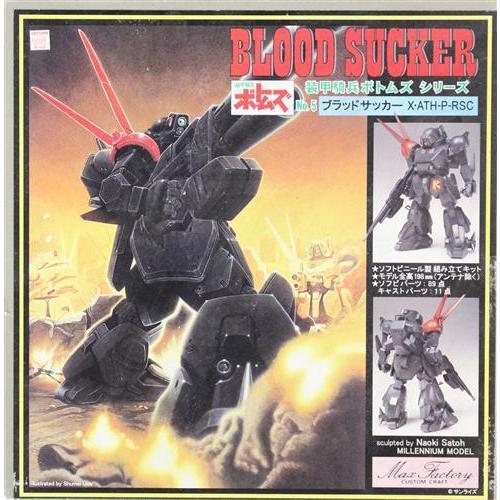 装甲騎兵ボトムズ X・ATH-P-RSC ブラッドサッカー シリーズ No.5