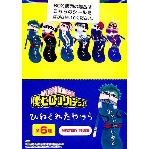 僕のヒーローアカデミア ひねくれたやつら 未開封 BOX 未開封僕のヒーローアカデミア ひねくれたやつら (1BOX) ヒロアカ