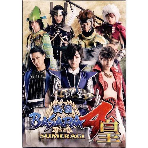 舞台 戦国BASARA 4 皇 塩野瑛久松村龍之介井上正大DVD