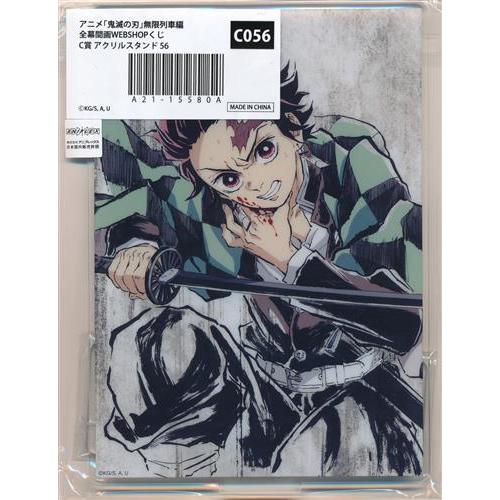 アニメ 鬼滅の刃 歴代全幕間画 WEBSHOPくじ 無限列車編 C-056賞