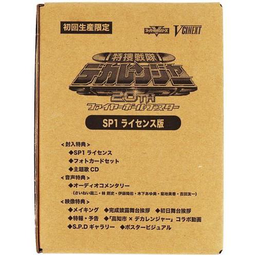 未開封特捜戦隊デカレンジャー20th ファイヤーボール・ブースター SP1