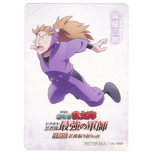 劇場版 忍たま乱太郎 ドクタケ忍者隊最強の軍師 体験展?忍務振り返りの