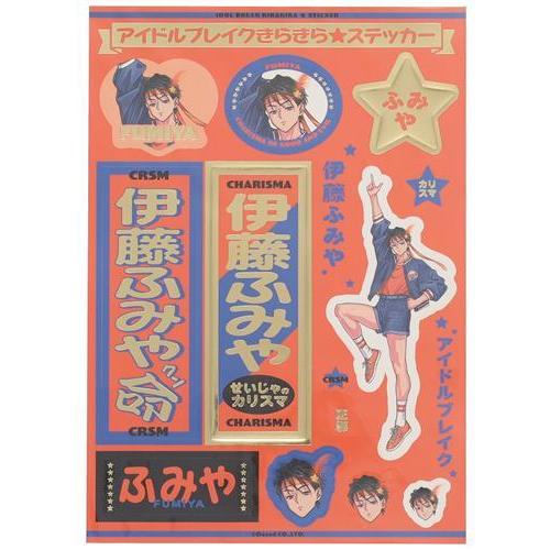 公式輸送箱入り カリスマ クラフトシロップ 34点セット 伊藤ふみや カリスマ アイドルブレイクきらきらステッカー 伊藤ふみや